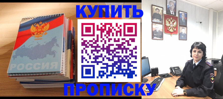 прописка от собственника в Казани