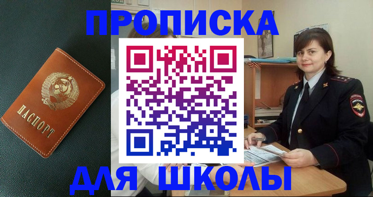 прописка 2025 в Казани