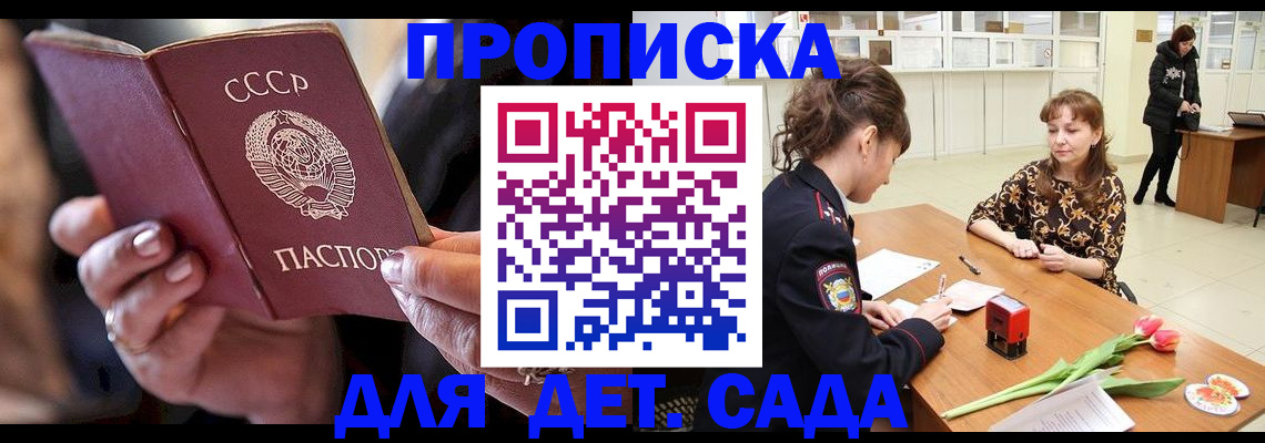 прописка законно в Казани